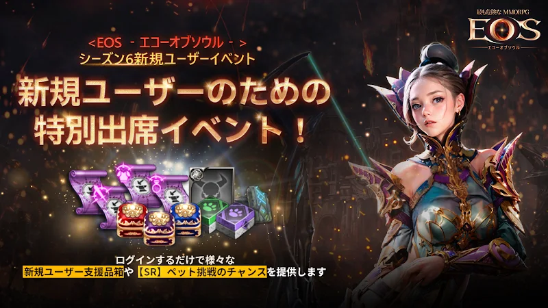 EOS Echo of Soul