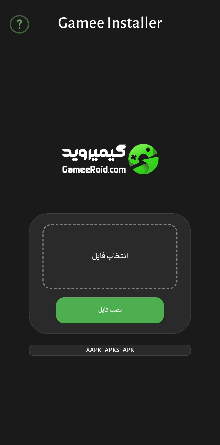 گیمی اینستالر