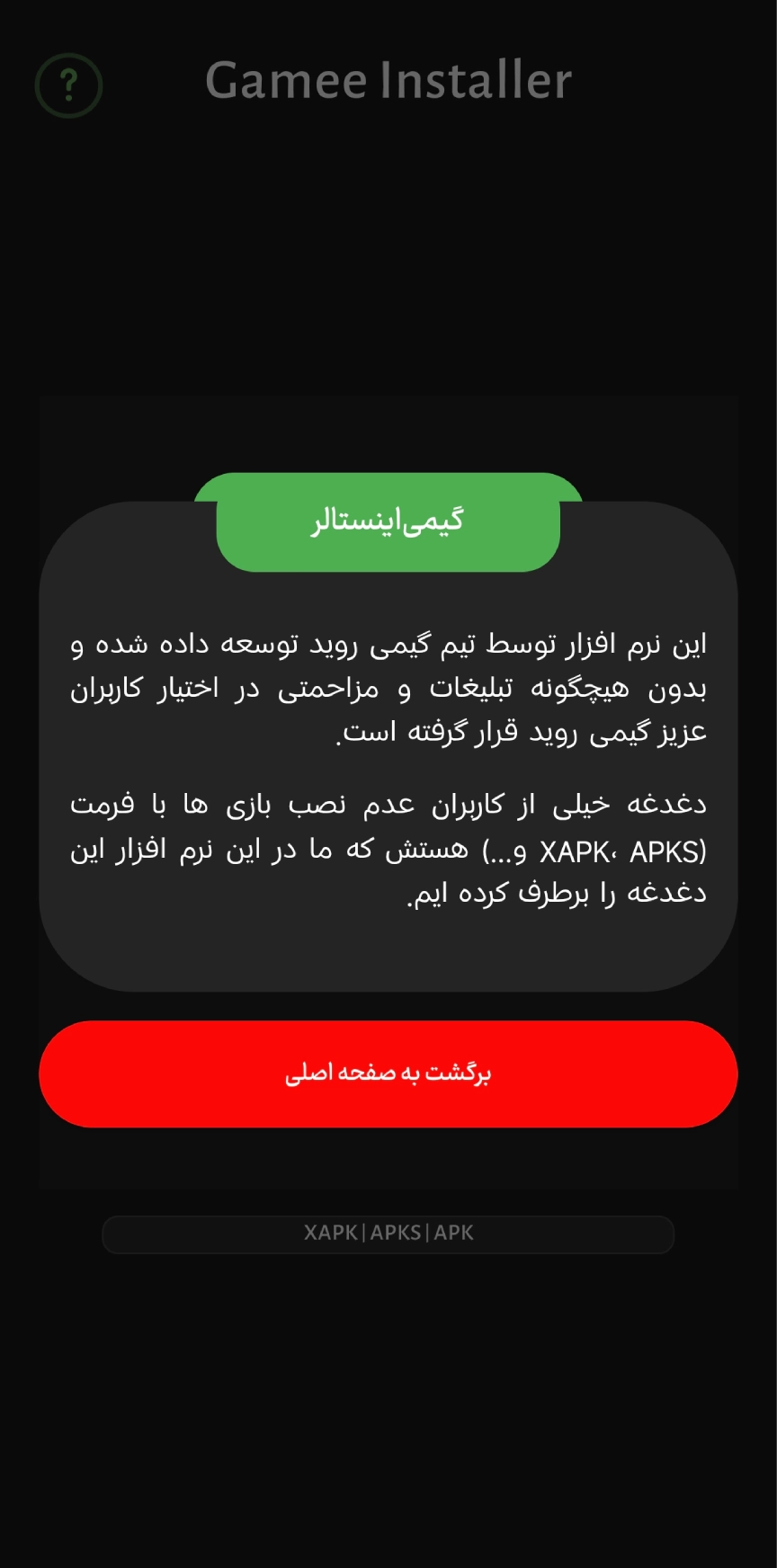 گیمی اینستالر