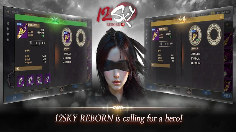 12SKY REBORN