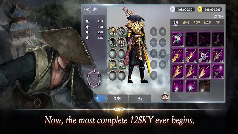 12SKY REBORN