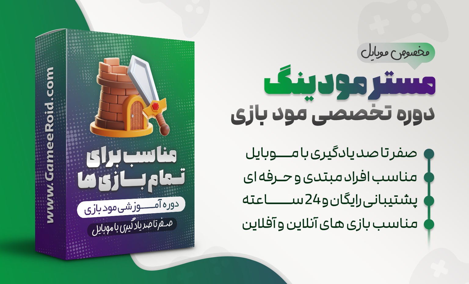 مستر مودینگ